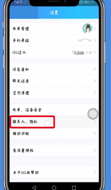 騰訊QQ空間封存動態(tài)的圖文操作步驟