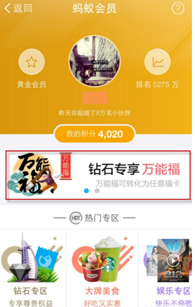 支付寶鉆石會員需要多少積分？支付寶鉆石會員萬能福怎么領？