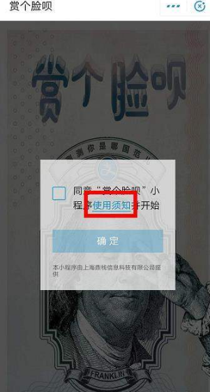 支付寶賞個臉唄測試的入口及玩法攻略多圖
