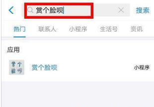 支付寶賞個臉唄測試的入口及玩法攻略多圖