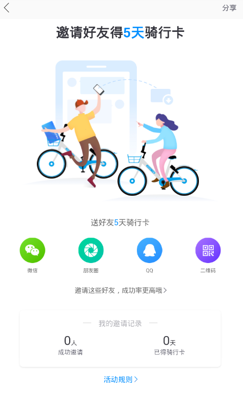 哈羅騎行卡如何獲得 哈羅出行騎行卡獲取教程
