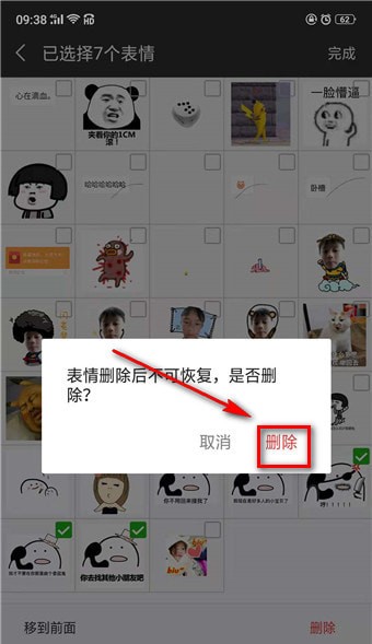 微信自定義表情如何刪除 微信自定義表情教程
