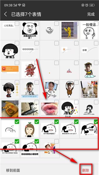 微信自定義表情如何刪除 微信自定義表情教程