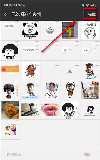 微信自定義表情如何刪除 微信自定義表情教程