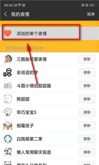 微信自定義表情如何刪除 微信自定義表情教程