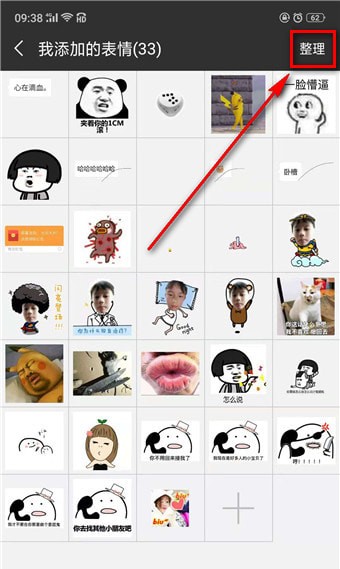 微信自定義表情如何刪除 微信自定義表情教程