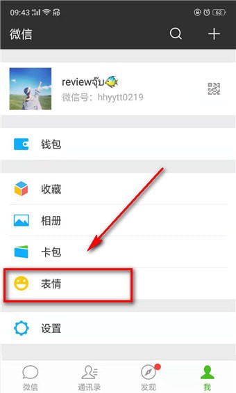 微信自定義表情如何刪除 微信自定義表情教程