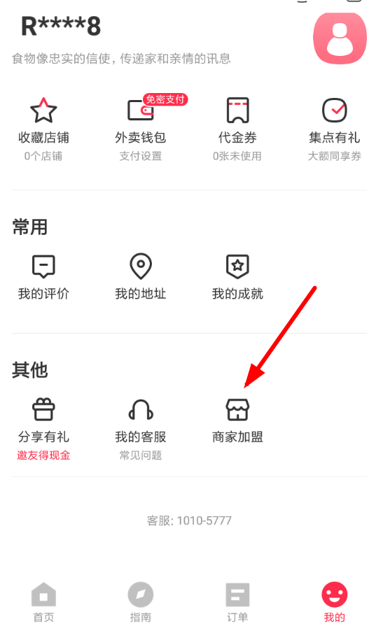 餓了么星選商家如何入駐   餓了么星選商家入駐教程