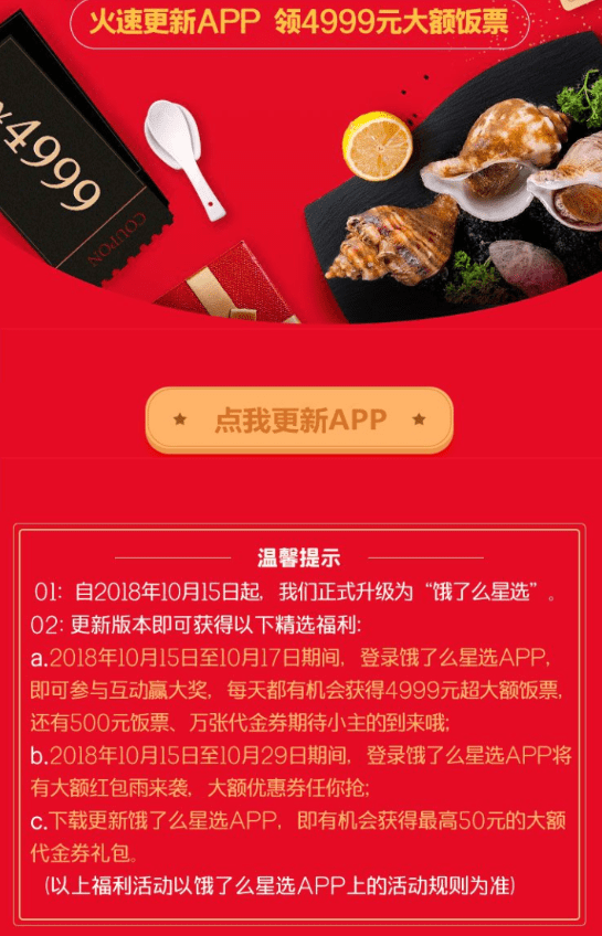 餓了么星選福利介紹 餓了么星選4999元大額飯票詳情