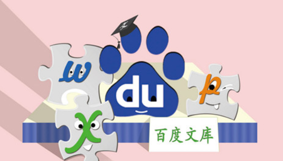 百度文庫會員賬號都是有哪些？ 2019 VIP賬號和密碼如何免費領(lǐng)取？