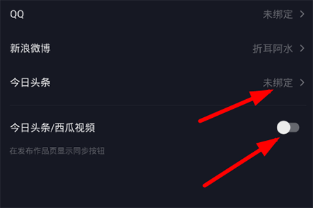 抖音如何關聯今日頭條？ 賬號綁定方法攻略解答！
