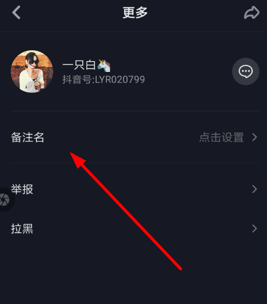抖音如何備注好友名字？ 抖音是否能備注好友名字？