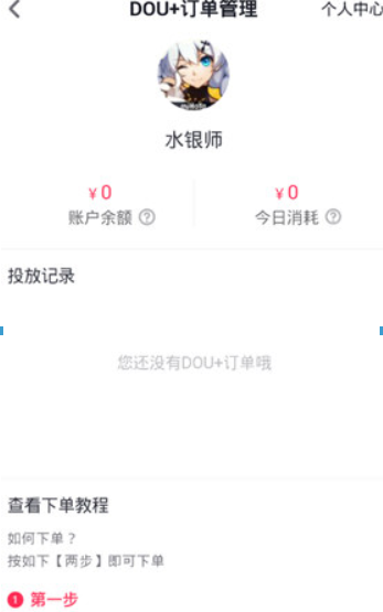 抖音DOU+錢如何提現? DOU+賬戶余額提現教程解答!