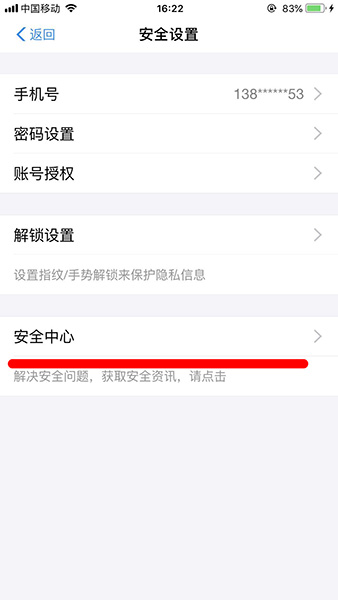 支付寶app設(shè)置圖片暗號的具體操作流程