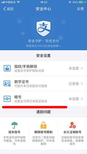 支付寶app設(shè)置圖片暗號的具體操作流程