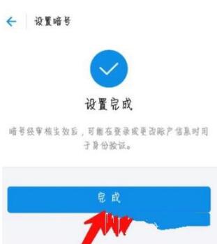 支付寶app設(shè)置圖片暗號的具體操作流程