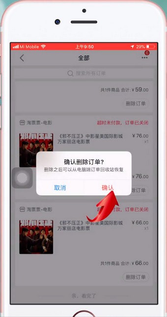 手機天貓APP將訂單刪掉的具體操作流程