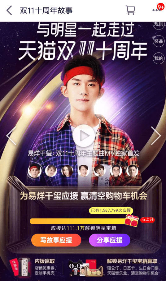 天貓雙11如何應援清空購物車 天貓雙11十周年應援活動參加攻略