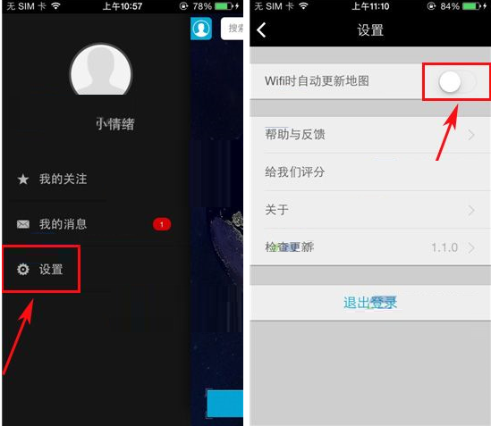 百度天眼如何設置連接Wifi時自動更新地圖 自動更新地圖如何設置