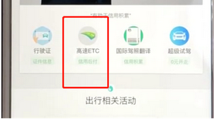 支付寶中花唄開通高速etc服務(wù) 具體操作流程介紹