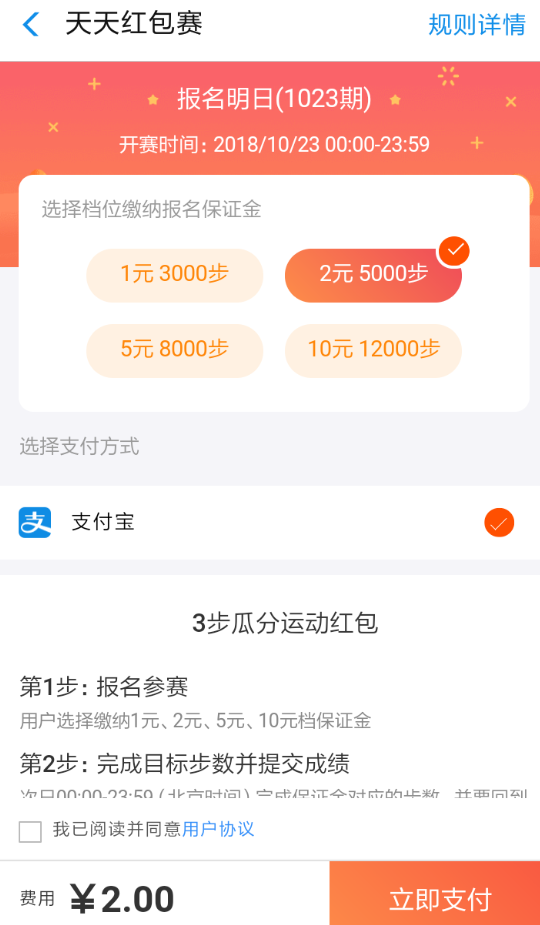 支付寶APP報(bào)名參加天天紅包賽的具體操作步驟