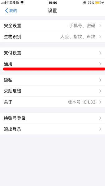 支付寶App設(shè)置二維碼收款聲音具體操作流程