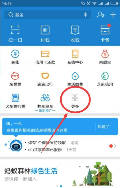 支付寶APP查找證件照片的具體操作步驟