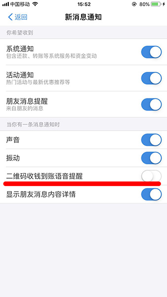 支付寶App設(shè)置二維碼收款聲音具體操作流程