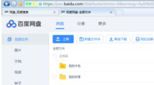 百度網(wǎng)盤登錄頁(yè)面在哪 網(wǎng)頁(yè)版的百度網(wǎng)盤如何登錄