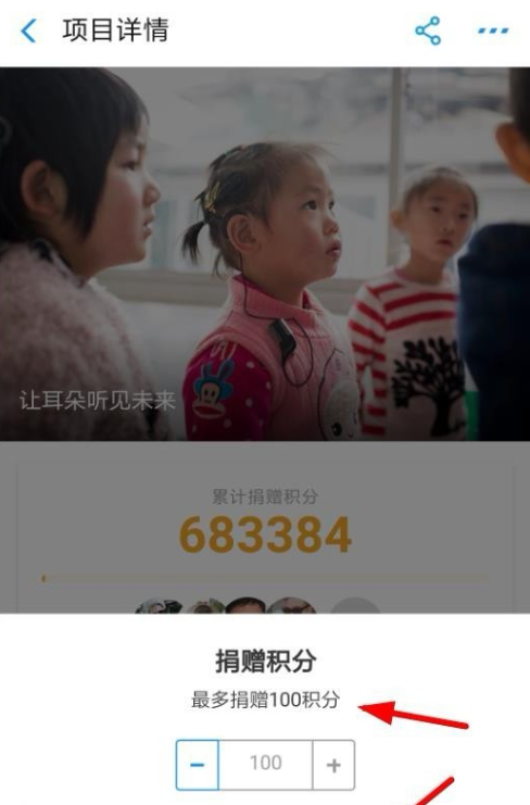 支付寶如何參加積分捐贈?具體操作步驟