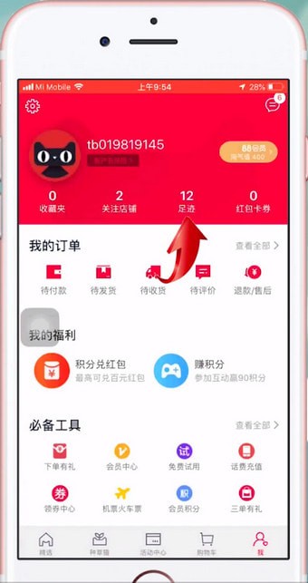 手機天貓APP查看足跡的具體操作步驟