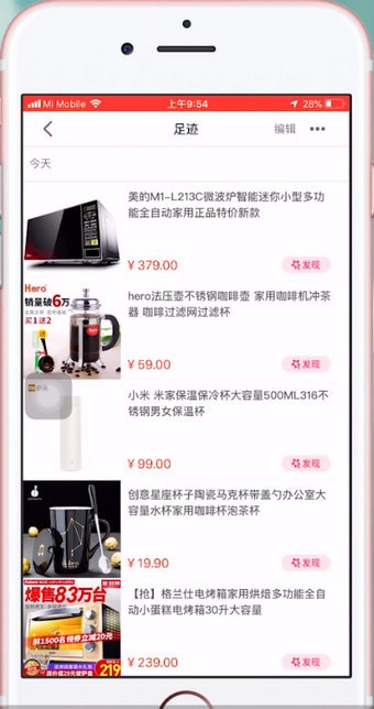 手機天貓APP查看足跡的具體操作步驟