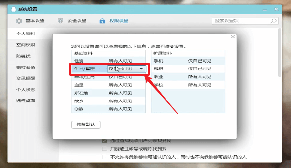 騰訊QQ怎么隱藏星座？具體步驟介紹