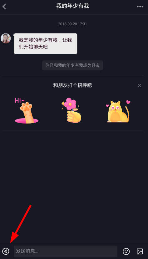 抖音APP怎么發送語音？具體操作步驟