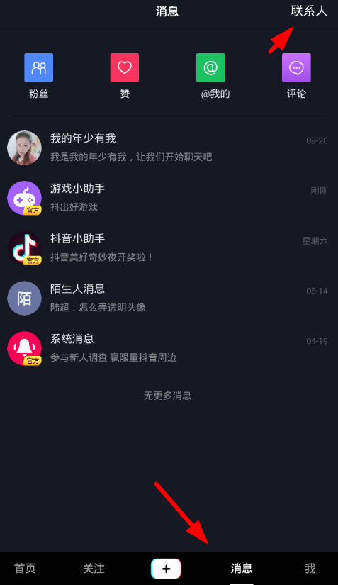 抖音APP怎么發送語音？具體操作步驟
