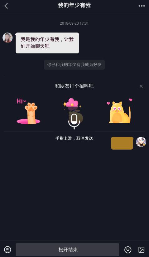 抖音APP怎么發送語音？具體操作步驟