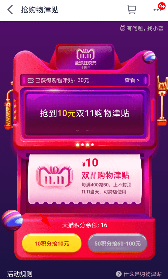 天貓APP雙11領取預售優惠券的具體操作流程