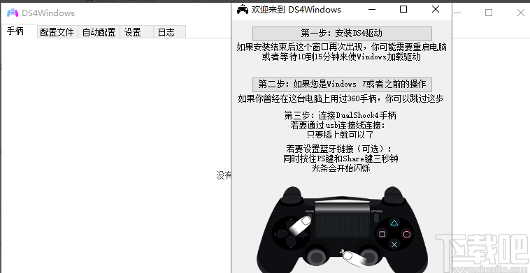 ds4windows設置中文的方法