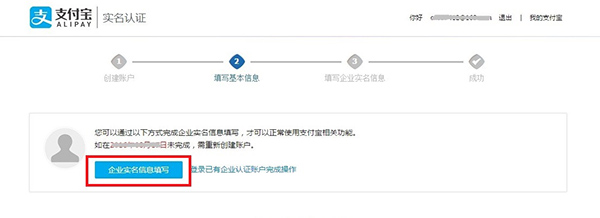 支付寶APP企業賬戶的詳細注冊流程介紹