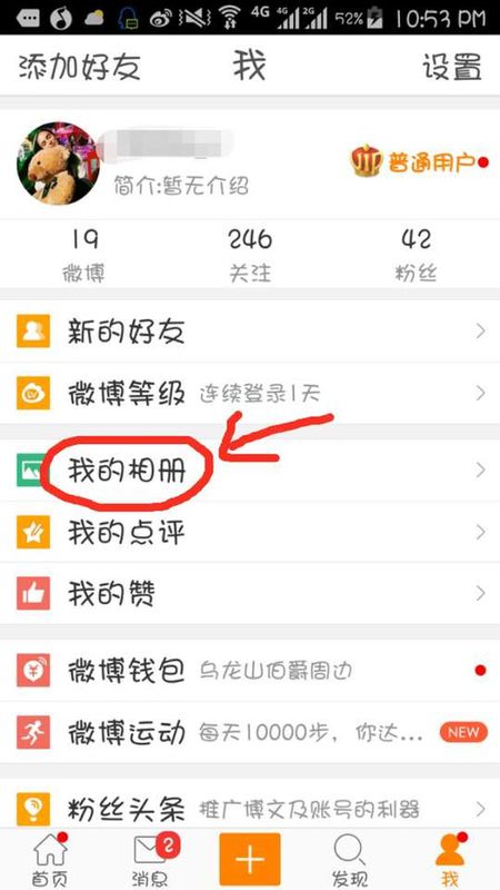 新浪微博將歷史頭像刪除的具體操作步驟