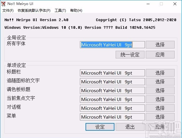 nomeiryoui設(shè)置Windows字體的方法