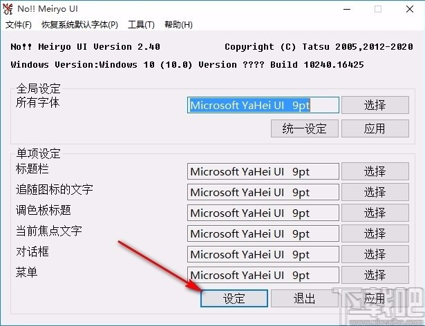 nomeiryoui設(shè)置Windows字體的方法