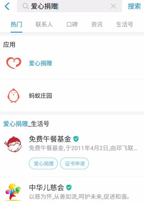 支付寶APP中將收益捐開通的具體操作流程
