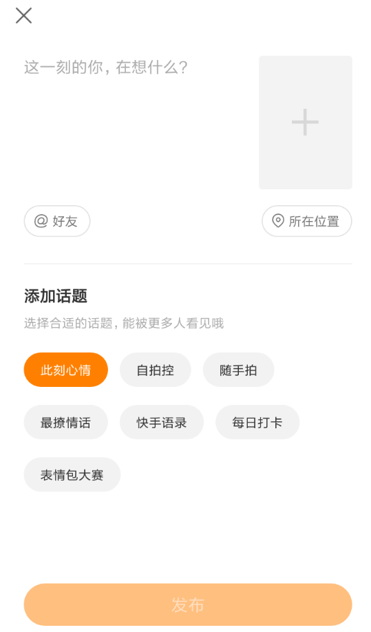 快手APP發布說說的具體操作步驟