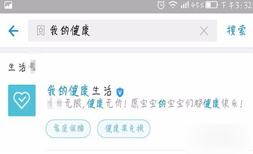 支付寶APP查詢健康果的詳細操作流程