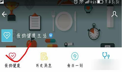 支付寶APP查詢健康果的詳細操作流程