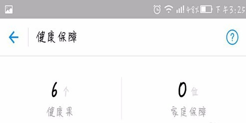 支付寶APP查詢健康果的詳細操作流程