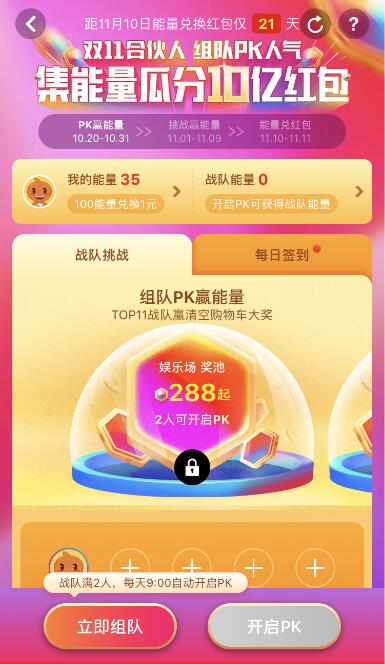 手機淘寶APP雙11合伙人賺能量的具體操作流程