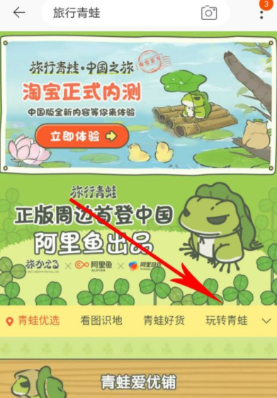 淘寶APP設置旅行青蛙主題皮膚的操作流程