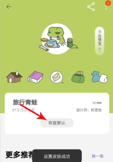 淘寶APP設置旅行青蛙主題皮膚的操作流程